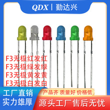 LED发光二极管 F3无极红发红 蓝发蓝 绿发普绿 黄发黄 无极灯珠