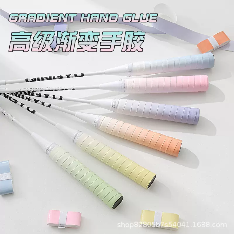 渐变色平面手胶羽毛球拍握把胶防滑减震舒适网球缠绕手柄绑带糯糯