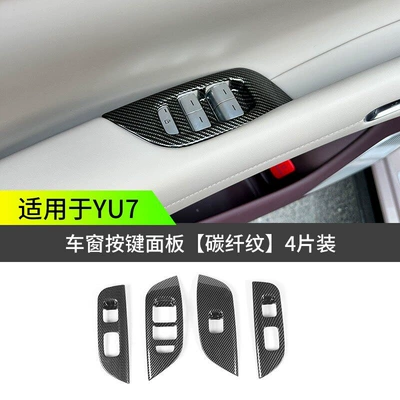 Lamp eyebrow sports car sticker, upgrade modification accessories - suitable-for-yu7-window-lift-panel-protective-cover-5d-carbon-fiber-pattern-4-piece-set