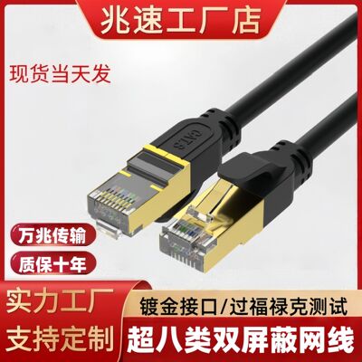 Сетевой кабель Cat8e с двойным экраном через высокоскоростную инженерную перемычку из бескислородной меди Cat8 10G.