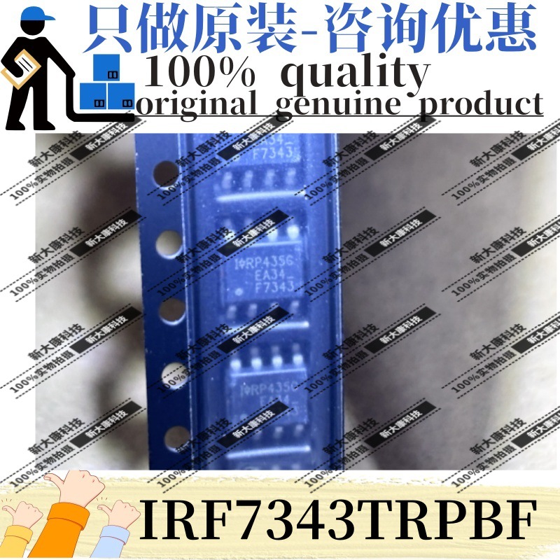 原装 IRF7343TRPBF 丝印F7343 封装SOIC-8 N+P沟道 场效应管 MOS