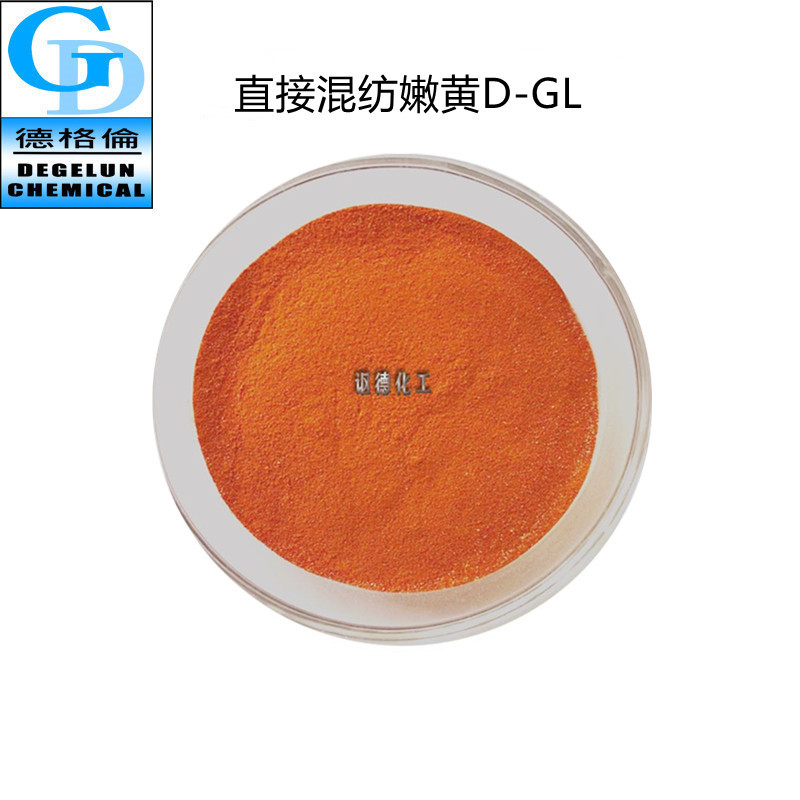 现货厂家直供 直接混纺嫩黄 D-GL 150%直接染料 棉布针织色粉
