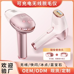 人気の光子若肌男性女性サファイア無線家庭用強いパルス無痛レーザー氷点下携帯脱毛器