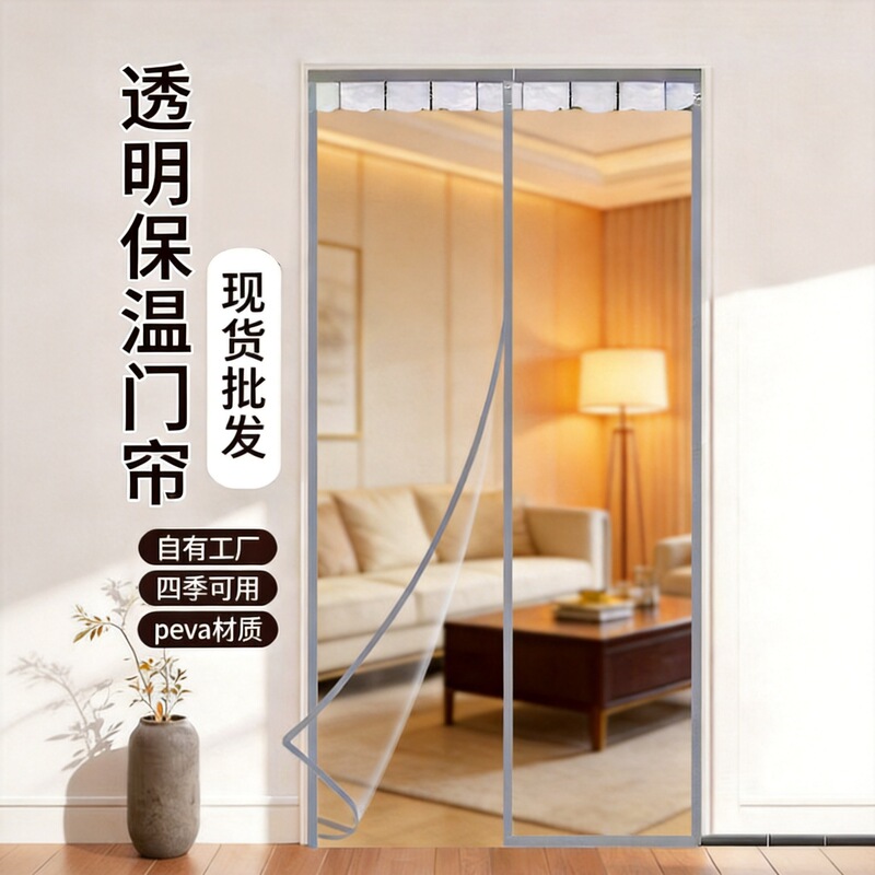 Transparent Eva Magnetic Self-Adhesive Door Curtain for Workshop and Store, Air Conditioning Insulation Partition Curtain, Supports Size Customization Transparent Eva Magnetic Self-Adhesive Door Curtain for Workshop and Store, Air Conditioning Insulation Partition Curtain, Supports Size Customization