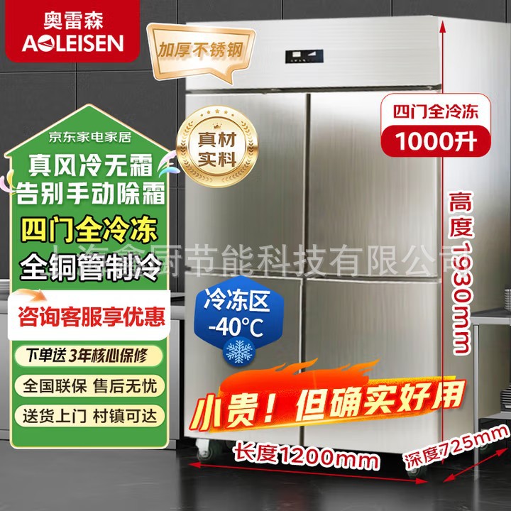 Orison Four-Door Commercial Refrigerator Air-Cooled Frost-Free Freezer Vertical Fresh-Keeping Cabinet Freezer Kitchen Hotel Dual-Temperature Refrigerator