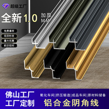 工厂跨境铝合金阴角收边条圆弧顶角线收口吊顶木饰面墙板阴角线条