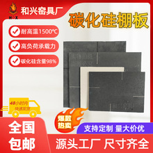 碳化硅棚板 耐高温高密度棚板 窑炉烧制工具陶艺 隧道窑陶瓷承烧