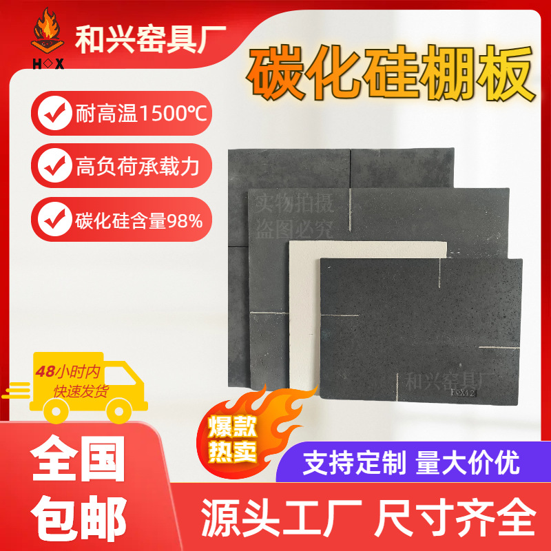 碳化硅棚板耐高温高密度棚板窑炉烧制工具陶艺隧道窑陶瓷承烧板
