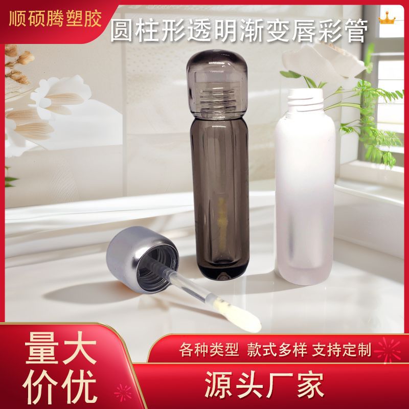 新款圆柱形半透明渐变色唇彩管 全透明磨砂喷镀唇彩口红分装瓶彩