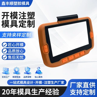 双色注塑模具开模加工塑胶外壳配件经喷漆处理一体化量产注塑成型