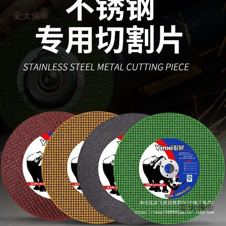 切割片角磨机切割片切铁王干切王砂轮片不锈钢金属电锯树脂麦太保
