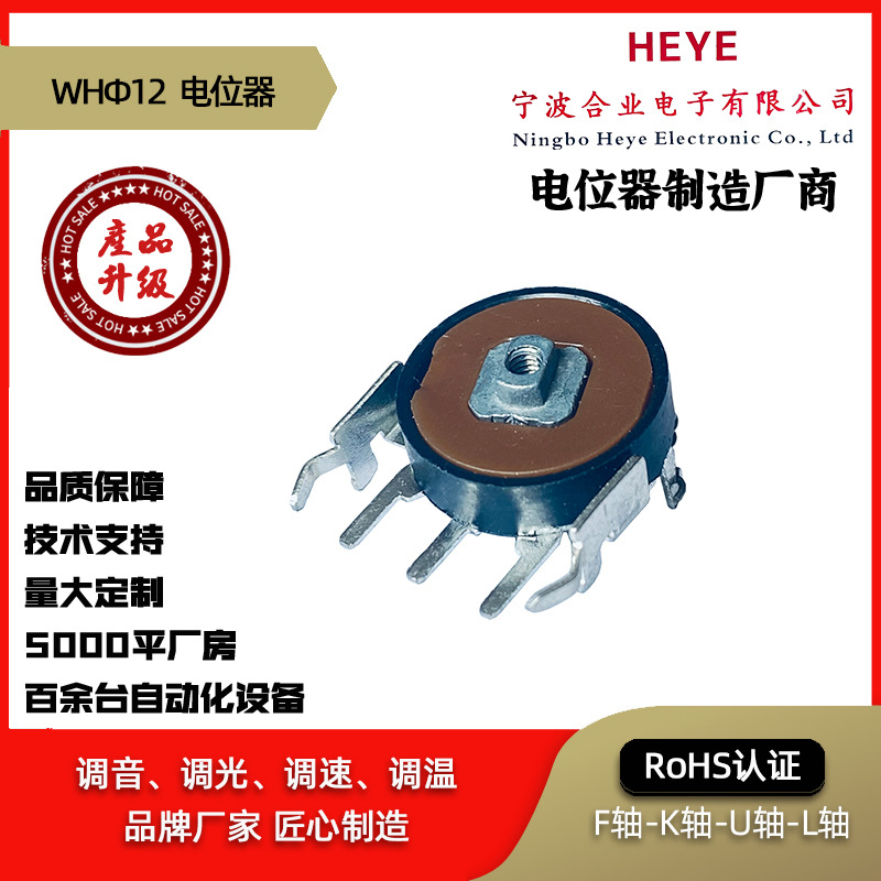whΦ12直径12mm电位器单联调节弯脚音量开关电位器卧式直插直径