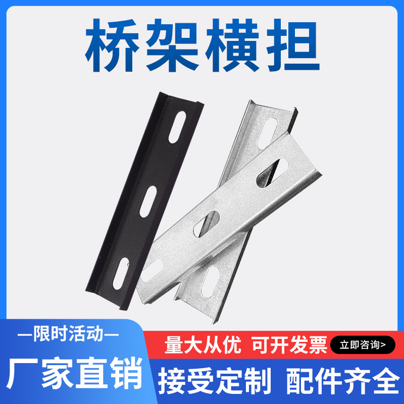 厂家直供桥架板折式横担桥架配件桥架用水平吊装防火横担镀锌横担