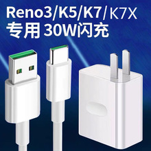 适用30W闪充充电器k5 k7 reno3 pro realmeX50 VOOC4.0充电头