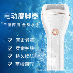 新型電動足磨き器母子usb充電足磨き器傷防止死皮磨き繭長航続足修理器
