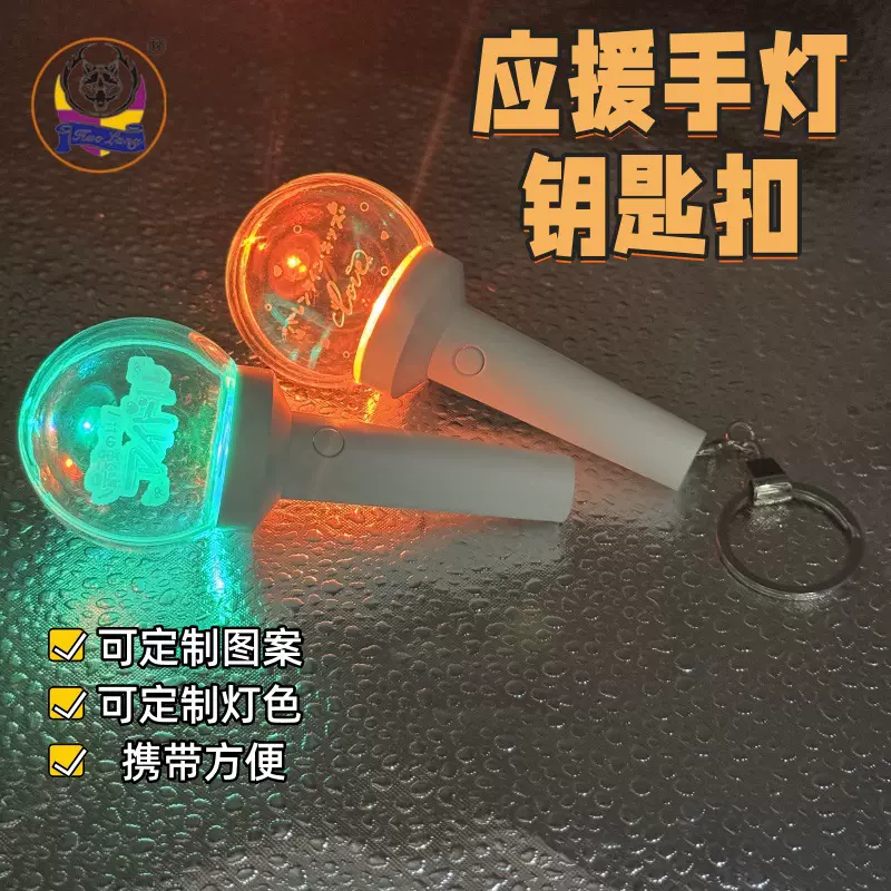 应援棒mini迷你钥匙扣演唱会周边手持发光手灯15色亚克力发光棒