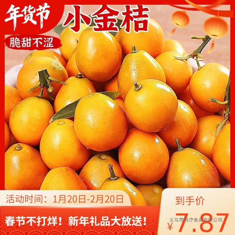 广西脆皮金桔新鲜水果桔子当季现摘甜蜜小金柑桔金橘融安特产整箱