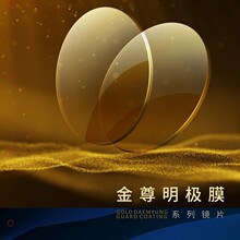 眼镜店批发大明1.74金尊明极膜黄金膜超薄镜片高度配镜鎏金膜1.61