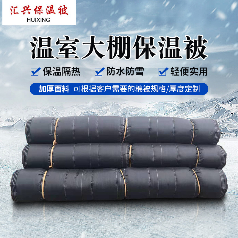 黑色保温被 建筑工地防雨雪棉被 蔬菜大棚保温被厂家批发