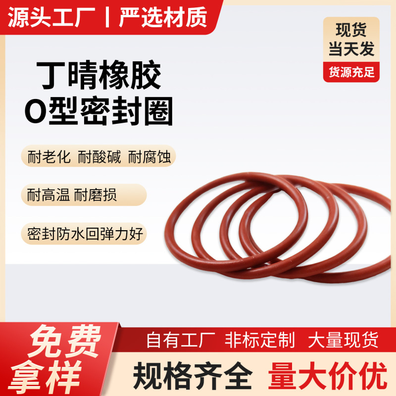 Manufacturer Supplies O-Type Waterproof Sealing Rings, Nitrile Rubber Rings, Wear-Resistant and High-Temperature Resistant Fluorine Rubber Automotive Sealing Rings Manufacturer Supplies O-Type Waterproof Sealing Rings, Nitrile Rubber Rings, Wear-Resistant and High-Temperature Resistant Fluorine Rubber Automotive Sealing Rings