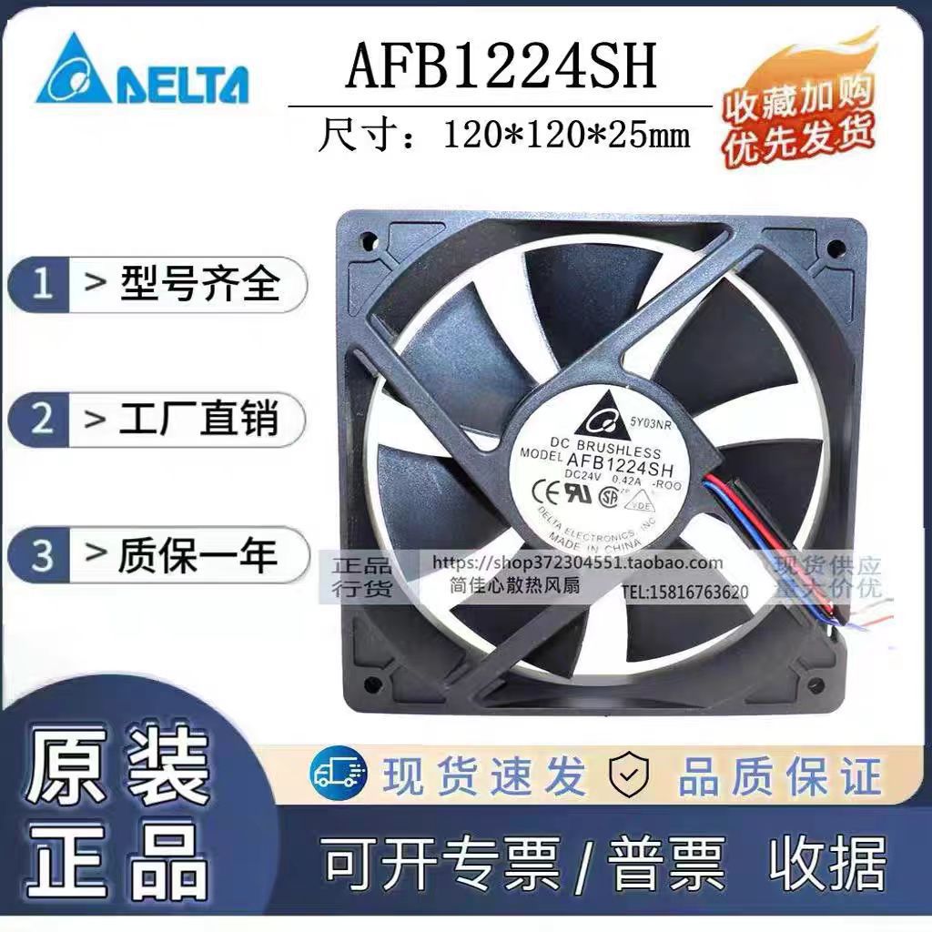 现货台达AFB1224HH/VH/M/SH 12025 24V 120*120*25 12CM风扇
