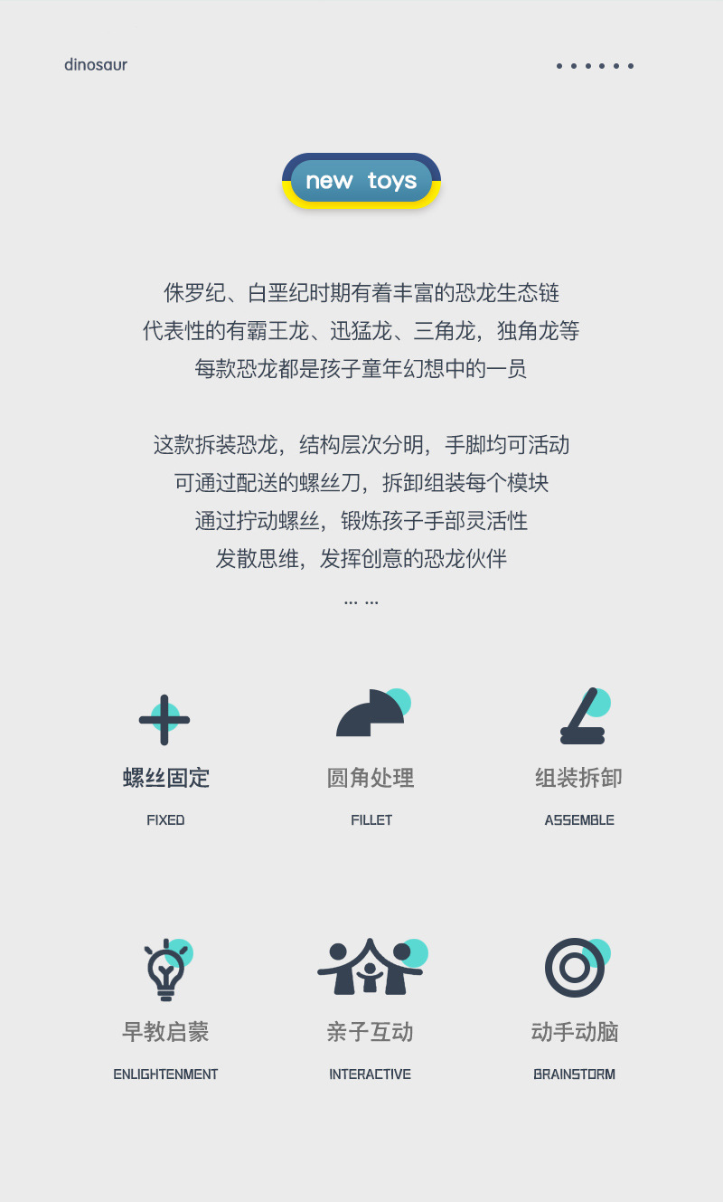 恐龙拆装详情_02.jpg