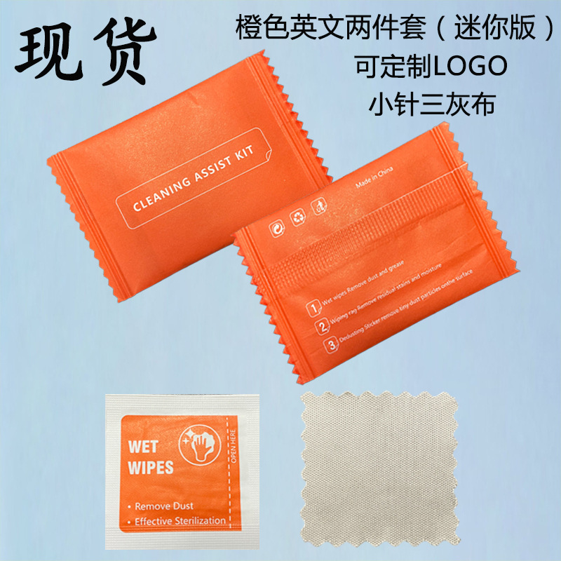 Orange English small two -piece set (small needle three gray cloth+small wine essence bag)