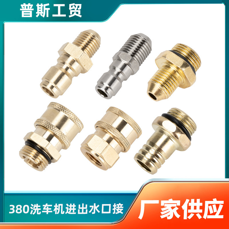 家用清洗机洗车机配件280/380型进水口出水口水管连接螺丝铜接头