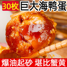 正宗红树林海鸭蛋65g/枚正宗流油咸鸭蛋即食熟咸蛋送礼礼盒装批发