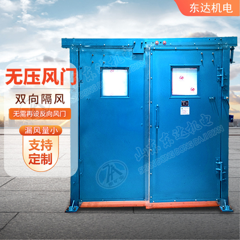 源头货源SWM型全自动无压风门 双向隔风SWM型全自动无压风门