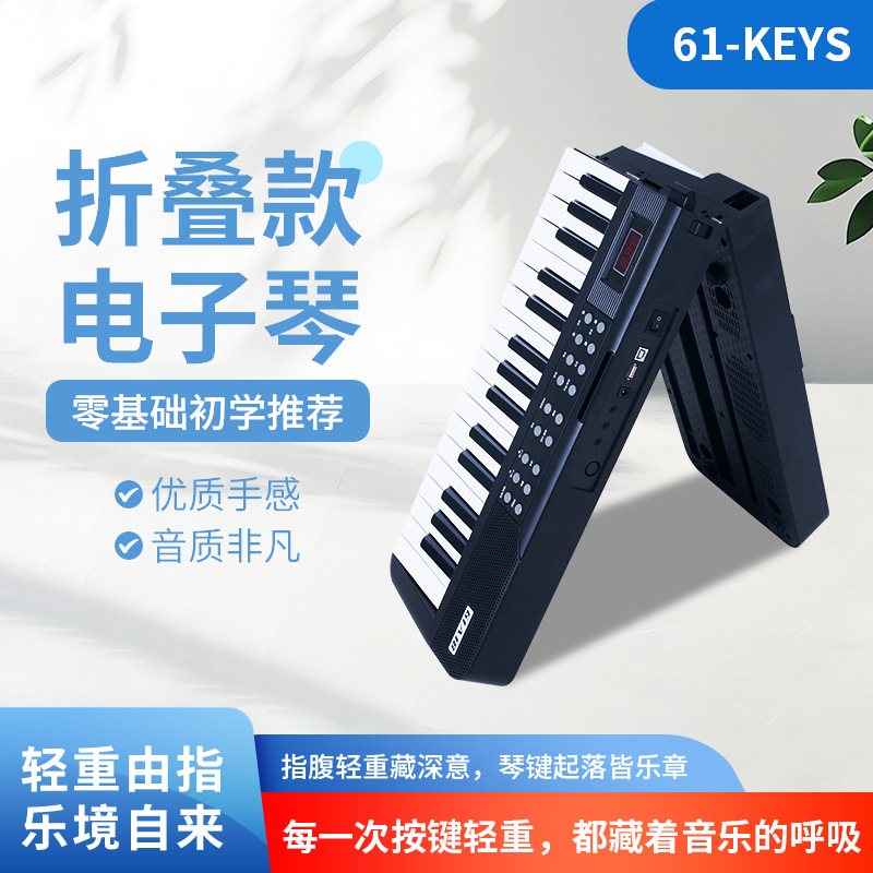 折叠便携61键儿童电子琴初学者键盘电子琴成人便携式电子跨境电商