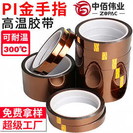 PI茶色耐高温聚酰亚胺薄膜电池绝缘防静电无痕胶布批发金手指胶带