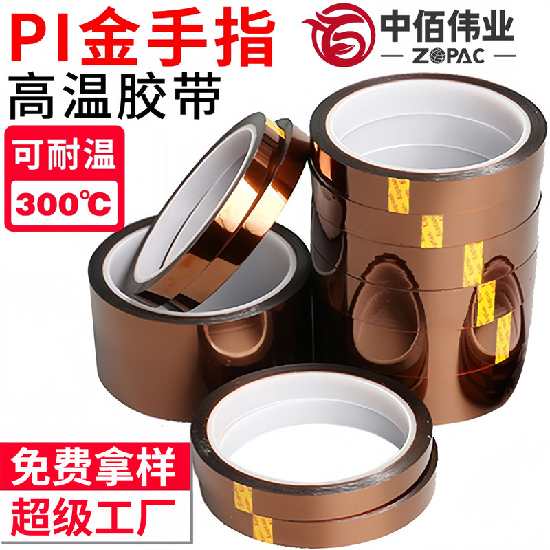 Pi Brown High Temperature Resistant Polyimide Film Battery Insulation Anti-Static Traceless Tape Wholesale Gold Finger Tape