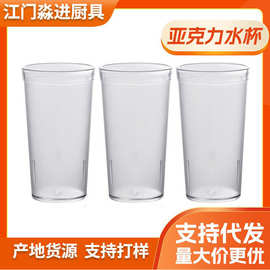 高颜值商用亚克力水杯耐高温啤酒杯奶茶杯航空杯加厚透明杯家用杯