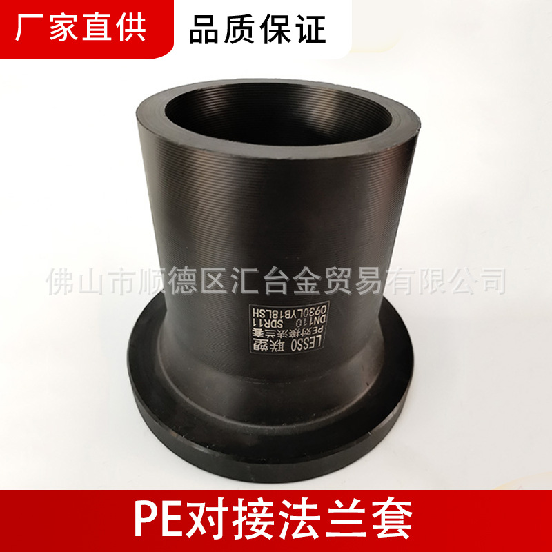 广东联塑PE给水 PE法兰套 63-630 法兰套 等注塑对接配件黑色蓝色
