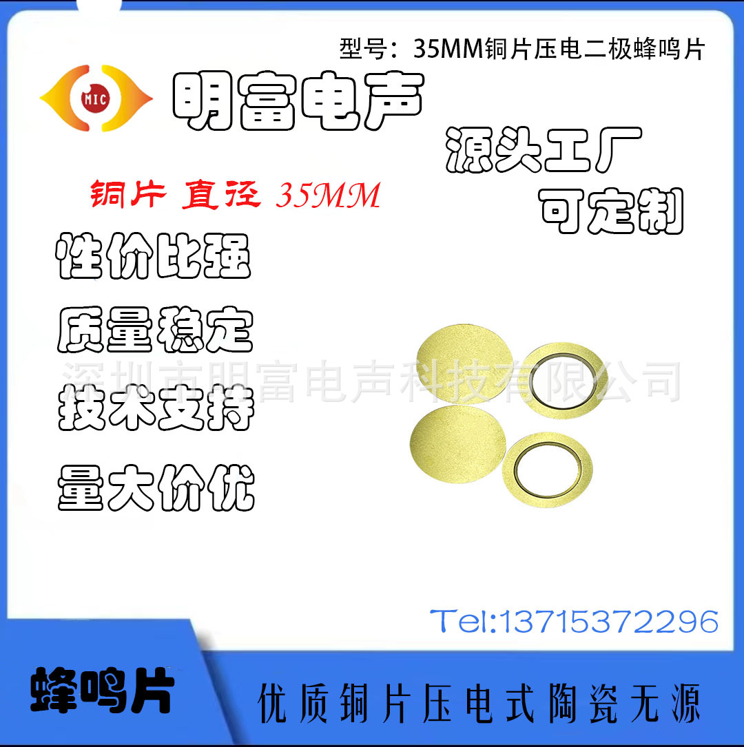 35MM蜂鸣片压电陶瓷片铜片蜂鸣片体温计耳温枪喇叭贴片血氧仪