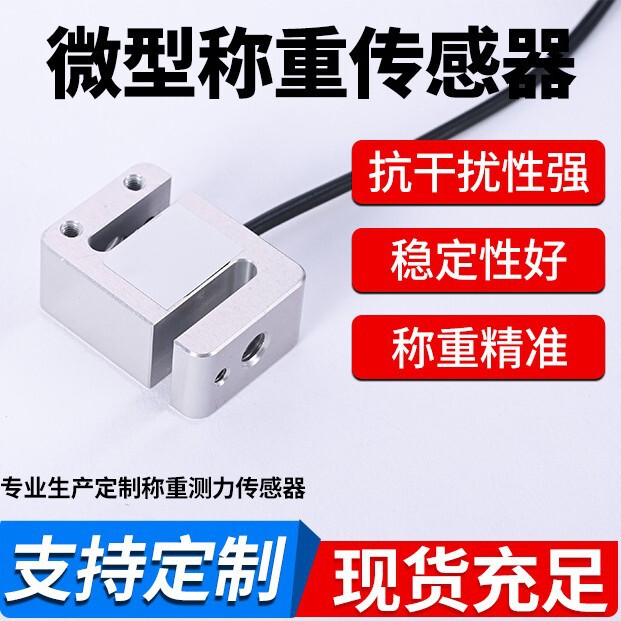 Lc302H Weighing Sensor Smart Home Appliance Pressure Sensor Shelf Electronic Scale Sensor Manufacturer