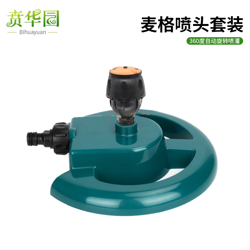 园林草坪喷灌 麦格自动旋转喷头园艺喷水洒水器屋顶降温 绿化农用