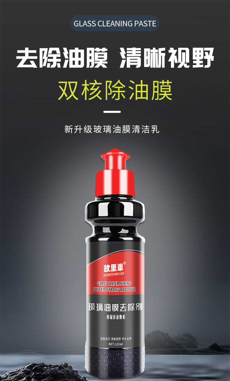 Heavy Oil Film Abrasive Agent, Car Glass Oil Film Remover, Powerful Stain Remover for Front and Rear View Mirrors, Car Window Cleaner
