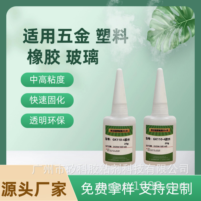 塑料、橡胶、玻璃、硅胶、金属粘接瞬间胶水，电子元件胶水