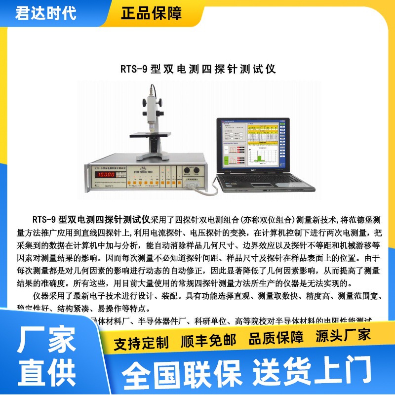 RTS-9 型双电测四探针测试仪采 四探针软件测试系统