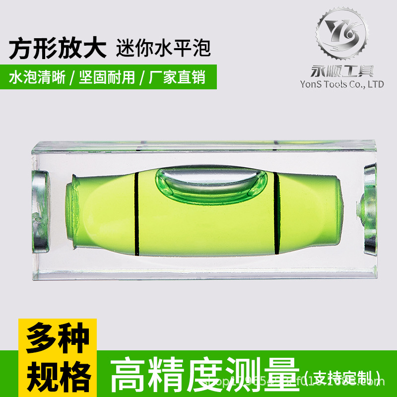 亚克力高精度水平仪15*15*40 气泡水平珠 水准泡 方形放大水平泡
