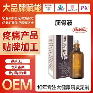 OEM定制草本筋骨液按摩发热舒缓疼痛透骨液舒筋通络保健液代加工