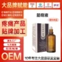 舒缓按摩定制发热保健液