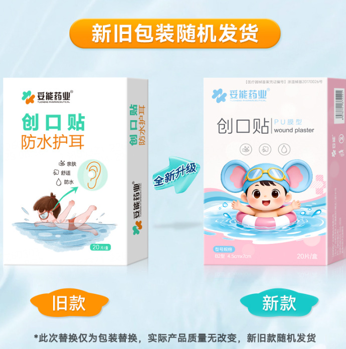 반창고 방수 귀 보호 (B2 유형 4.5*7cm) 20개/박스--1박스