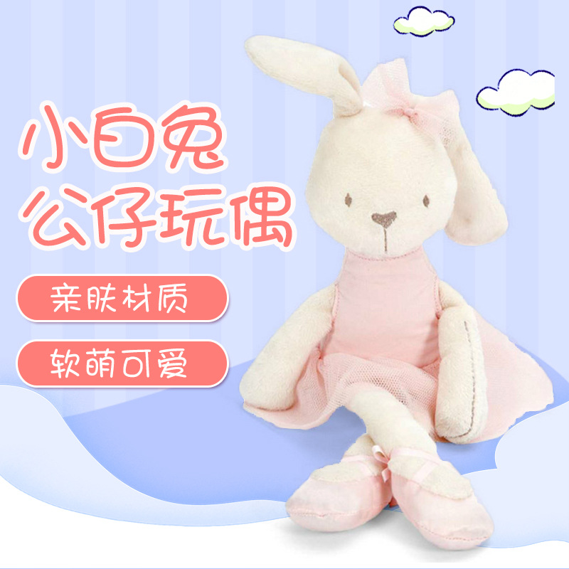 小兔子毛絨玩具跳芭蕾舞小白兔公仔玩偶婴儿宝宝安抚玩具禮物