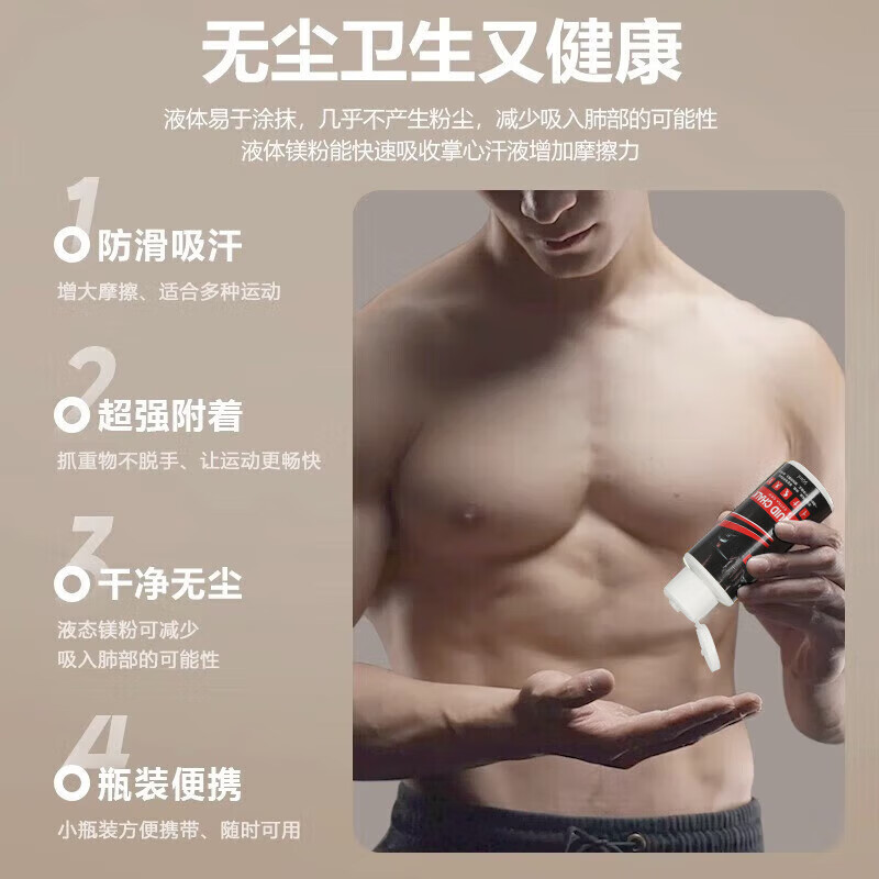 액체 마그네슘 분말 수평 바 미끄럼 방지 분말 액체 풀업 중학교 학생들의 신체 테스트 농구 손가락 미끄럼 방지 분말