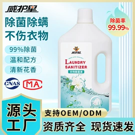 家居消毒液;衣物消毒液;除臭剂