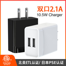 日本pse認證5V2.1A充電器 ETL認證UL-62368標准雙USB手機快充頭