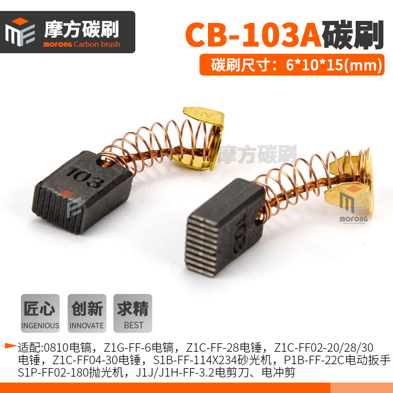 CB103A100A105碳刷9218HM0810电镐JS3200 9045碳刷6*10*15mm